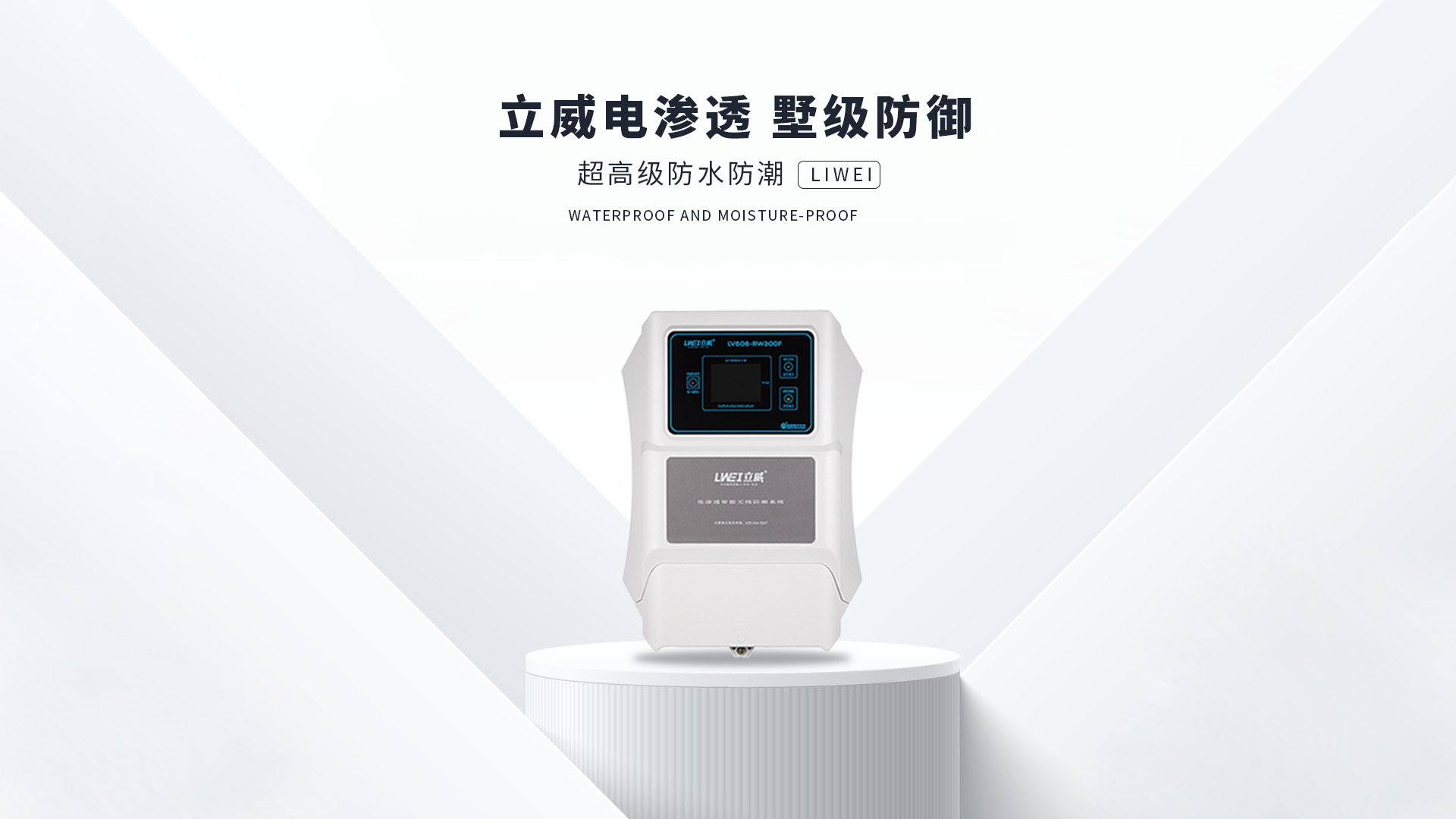 电渗透防潮系统,张家口地下室防潮公司 - 立威电渗透防水防潮官网