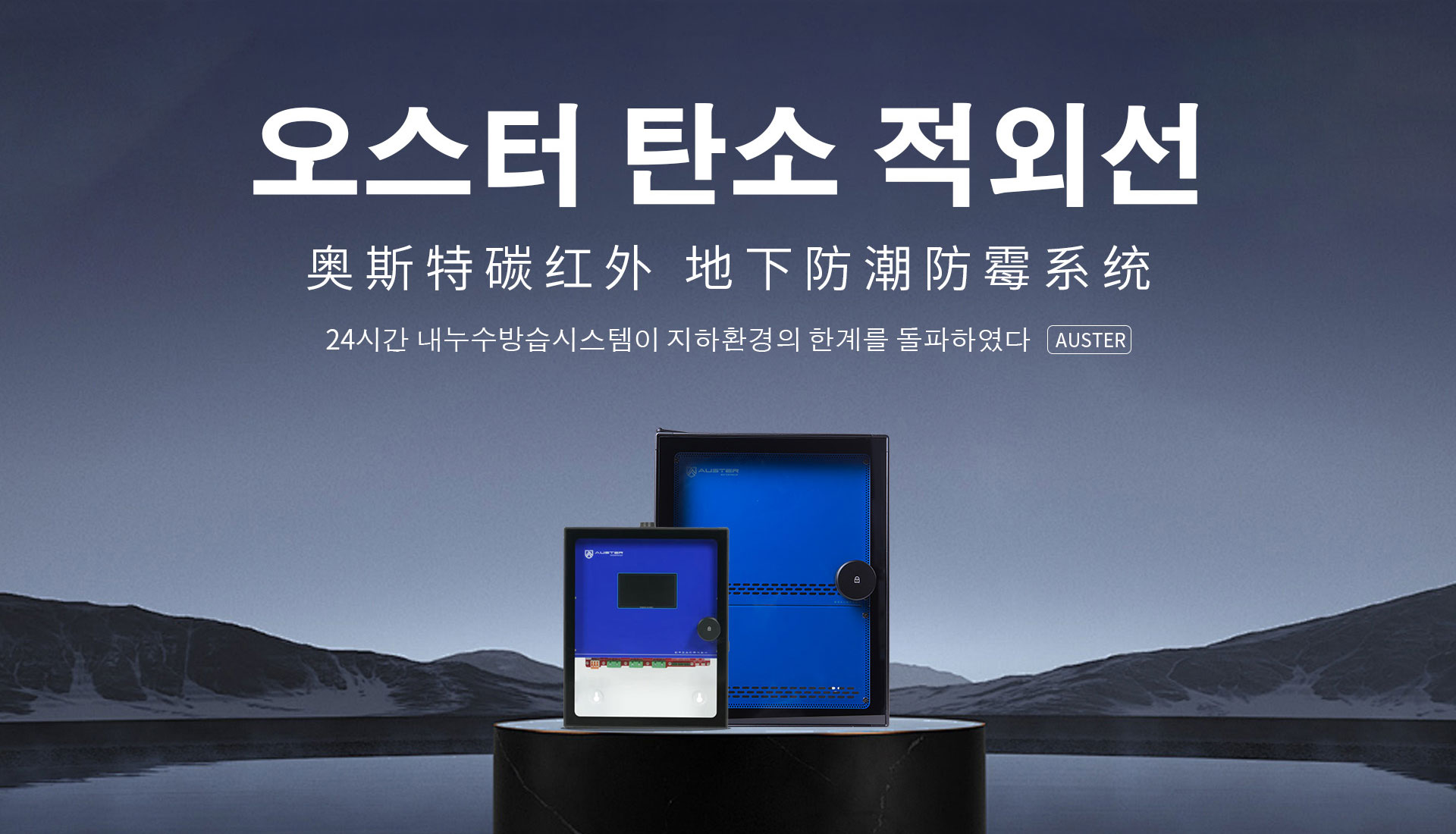 碳红外防霉系统-张家口碳红外防潮技术-地下室防潮除湿 - 奥斯特碳红外防潮官网