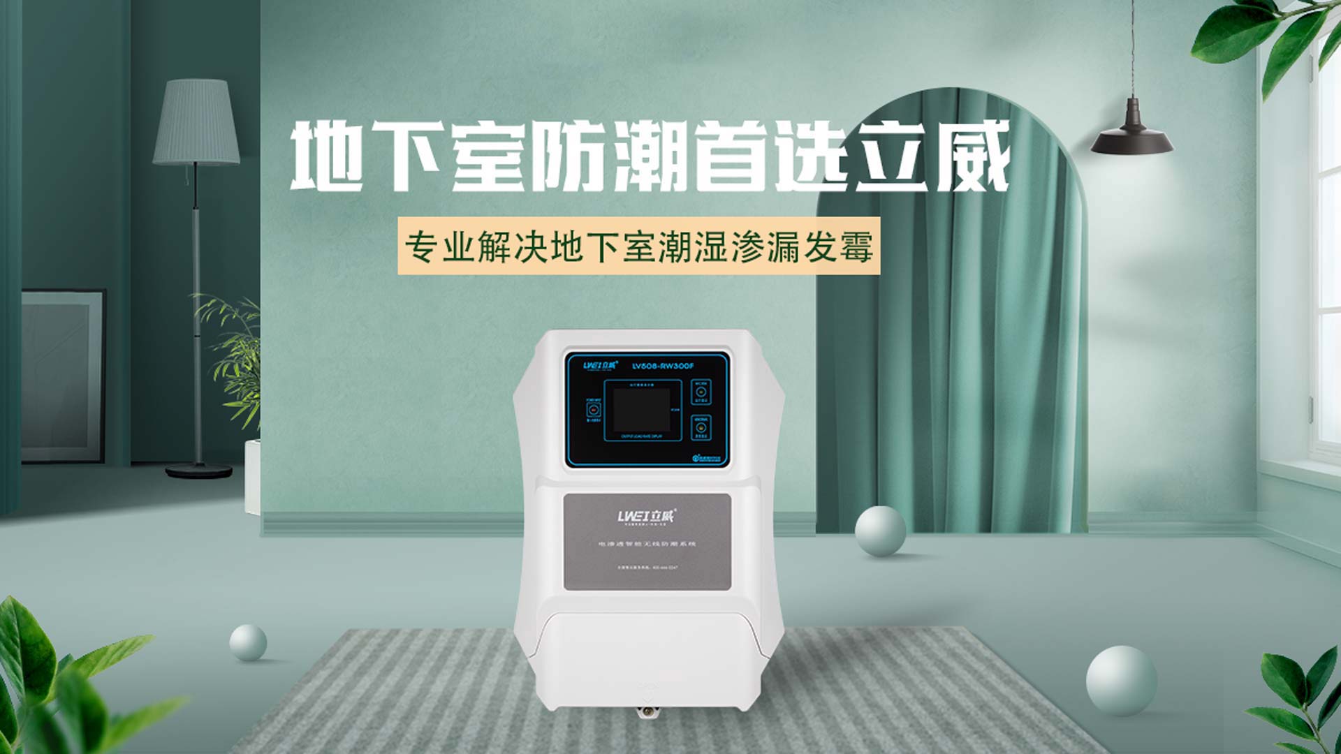 张家口别墅防水防潮公司,别墅防水防潮防霉解决方案 - 立威电渗透厂家